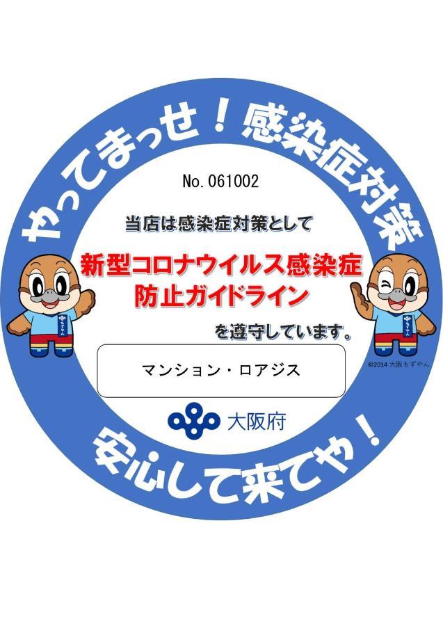 マンションロアジス 大阪市東淀川区相川 Esterno foto
